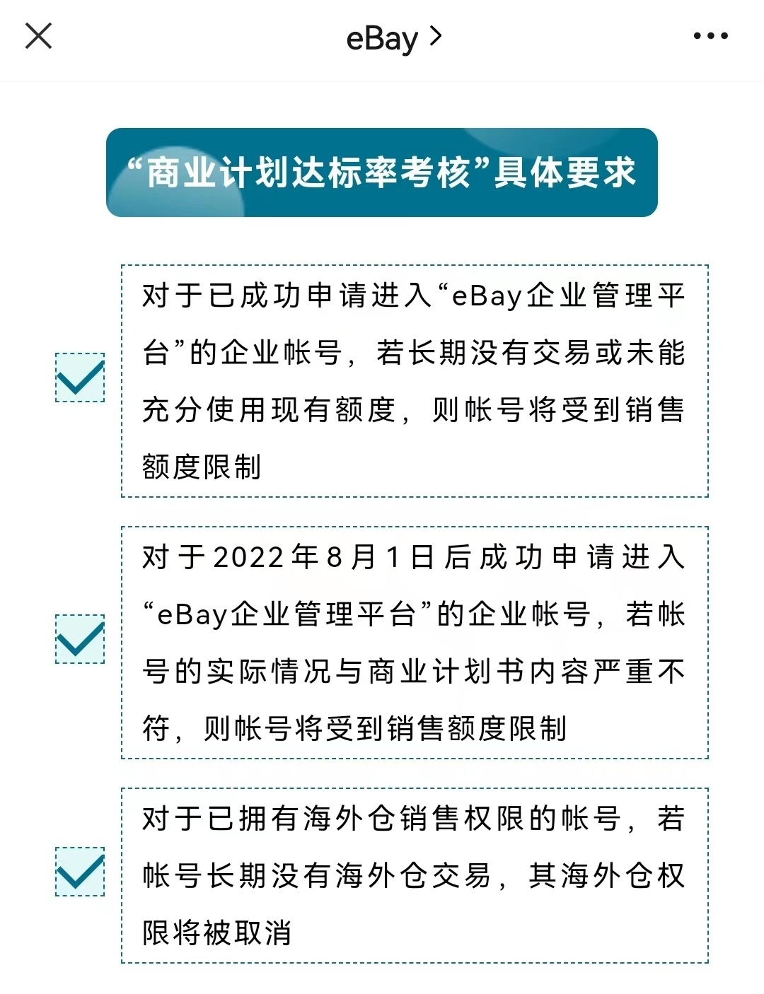 eBay澳大利亚站更新处方和非处方药物销售政策