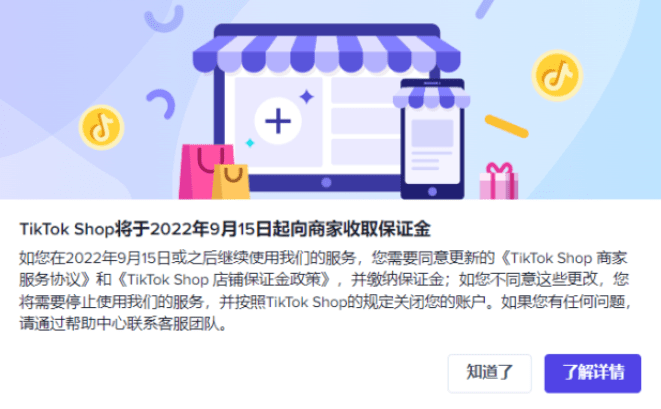 紧急！TikTokShop保证金上线！不照做关闭店铺！