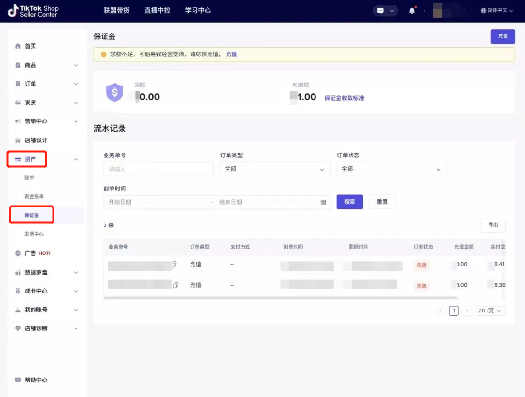 紧急！TikTokShop保证金上线！不照做关闭店铺！