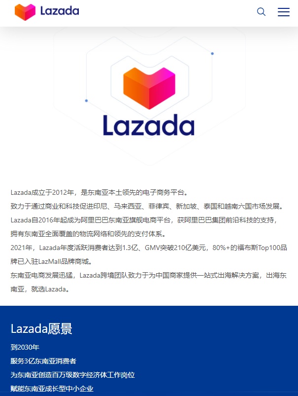 Lazada举办第三届LazMall品牌未来论坛