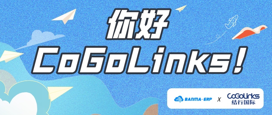 CoGoLinks结行国际与SaaS服务平台Meshop达成合作