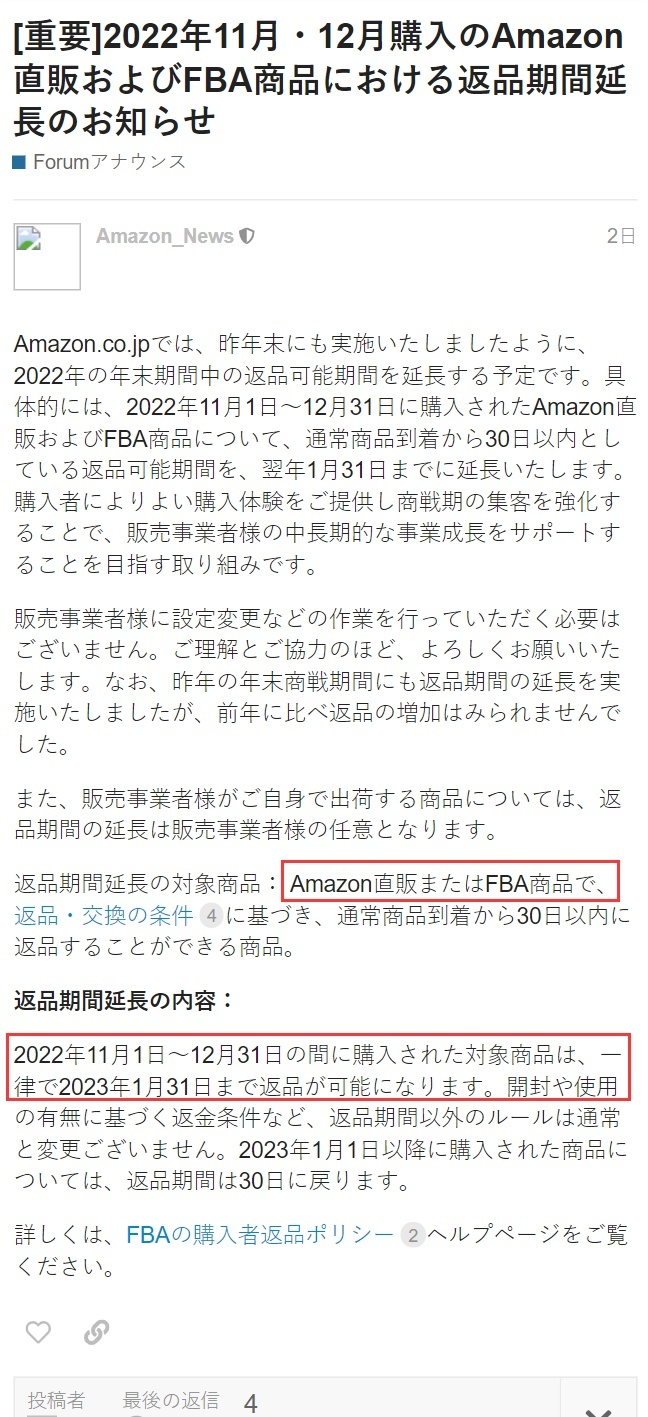 亚马逊日本站启动全球退货设置页面