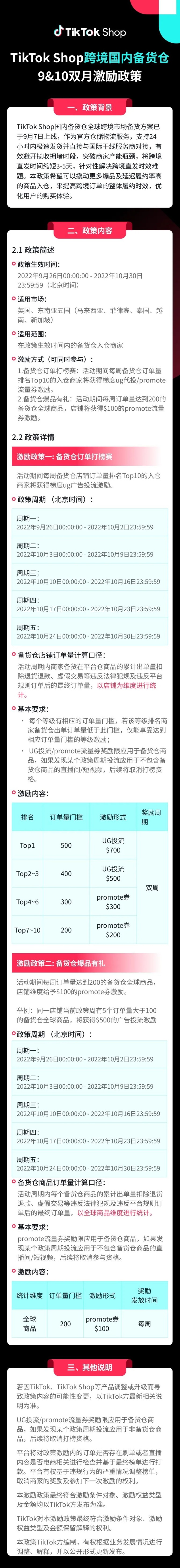 TikTok Shop发布跨境国内备货仓最新政策