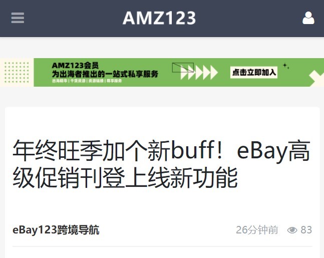 eBay高级促销刊登广告推出快速设置功能