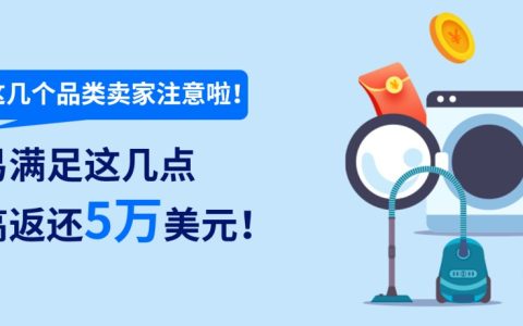 eBay开启2022第四季度家电品类销售奖励活动