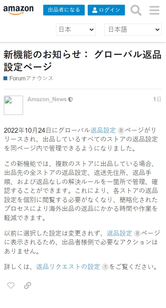 亚马逊日本站启动全球退货设置页面