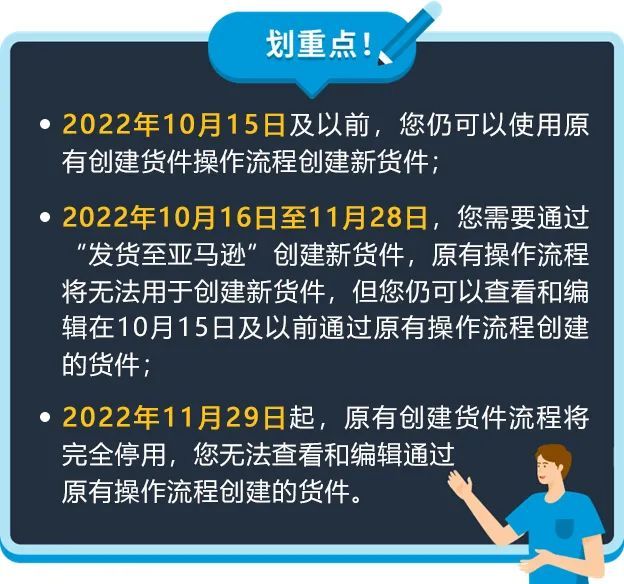 亚马逊物流创建货件操作流程将于10月16日全面更新