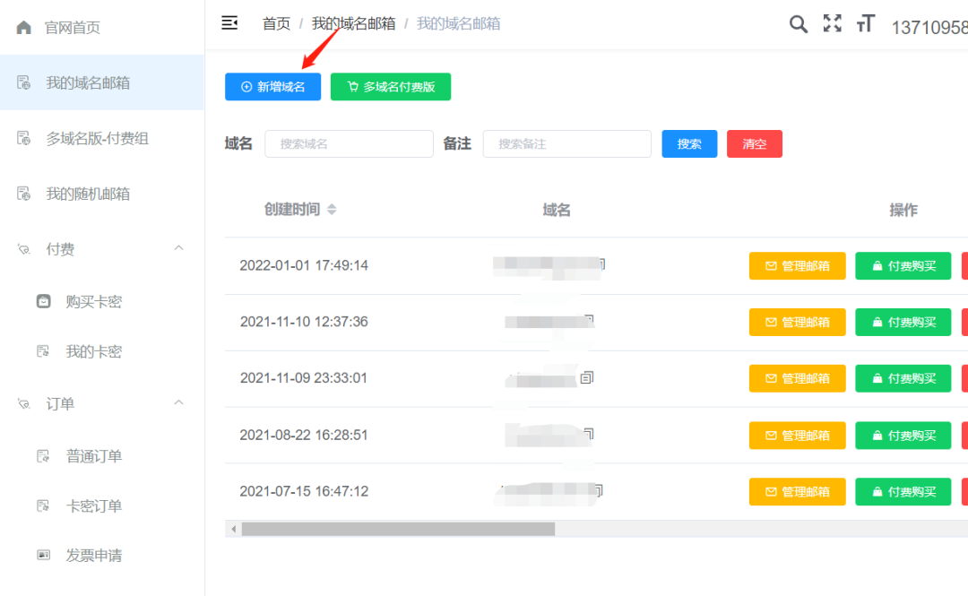 ikTok域名邮箱批量注册(域名邮箱搭建图文教程)