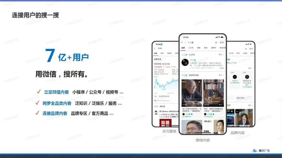 什么是微信搜索广告,微信搜索广告怎么做