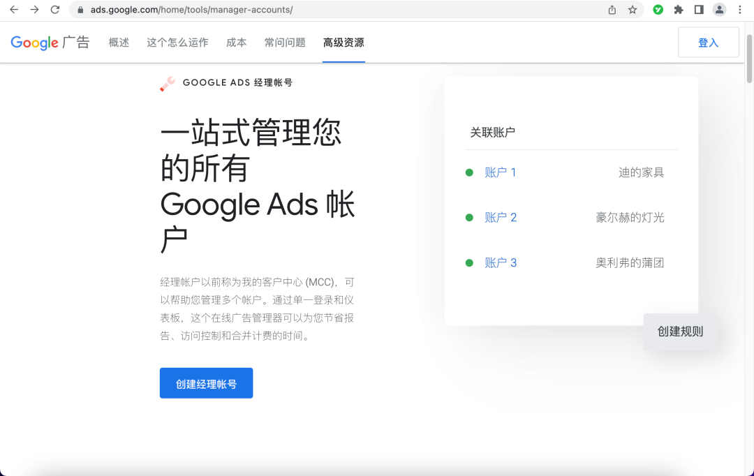 什么是谷歌MCC?(Google Ads如何创建MCC)