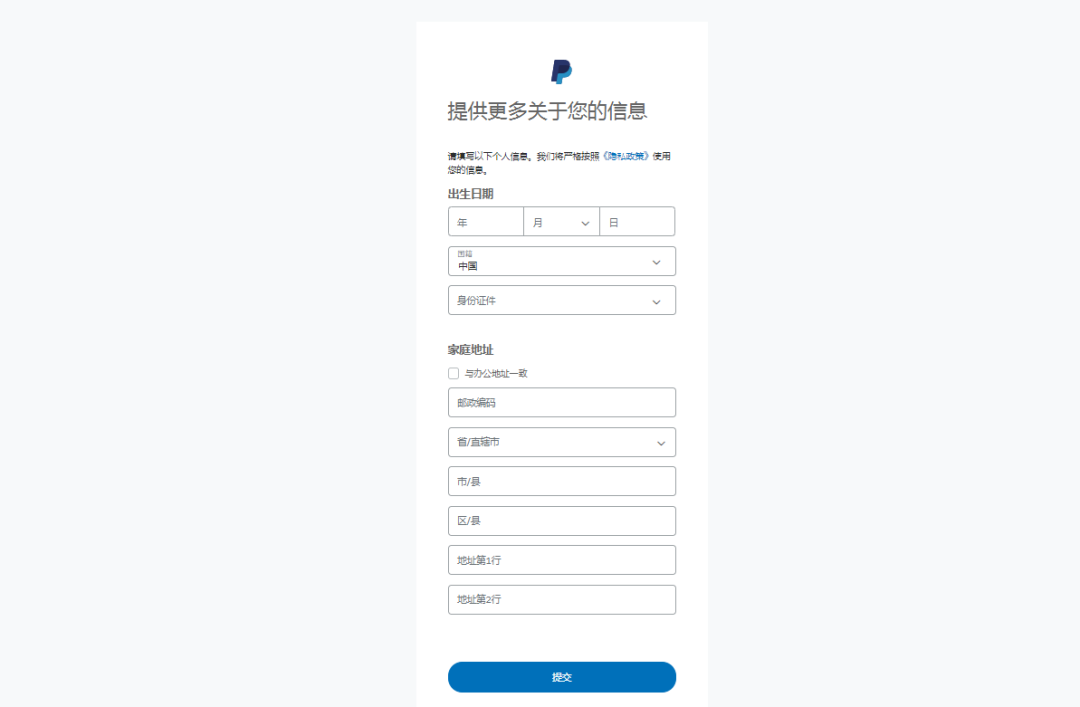 如何创建PayPal账户(PayPal注册流程及收费标准)