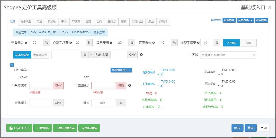 ShopeeERP软件哪个免费,Shopee哪个ERP最合适