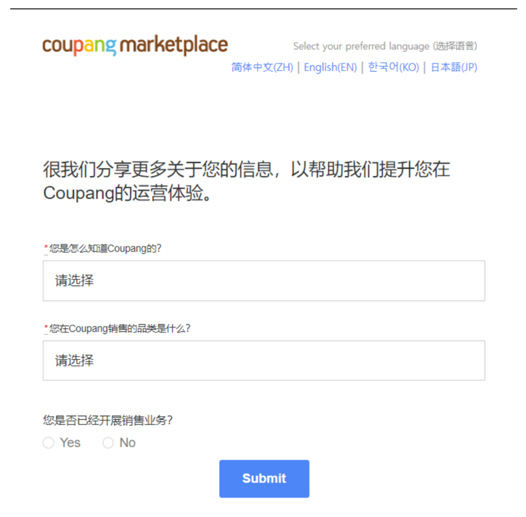 Coupang中国卖家怎么入驻(Coupang入驻流程)