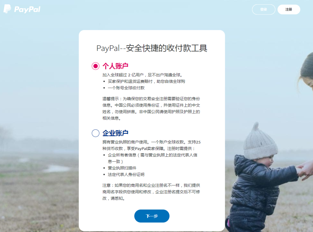 如何创建PayPal账户(PayPal注册流程及收费标准)