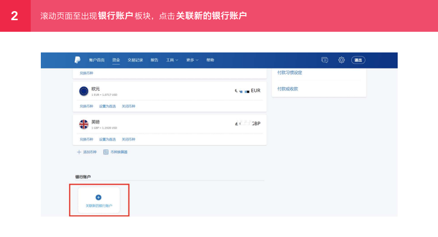 PayPal如何绑定万里汇账户提现(图文教程)