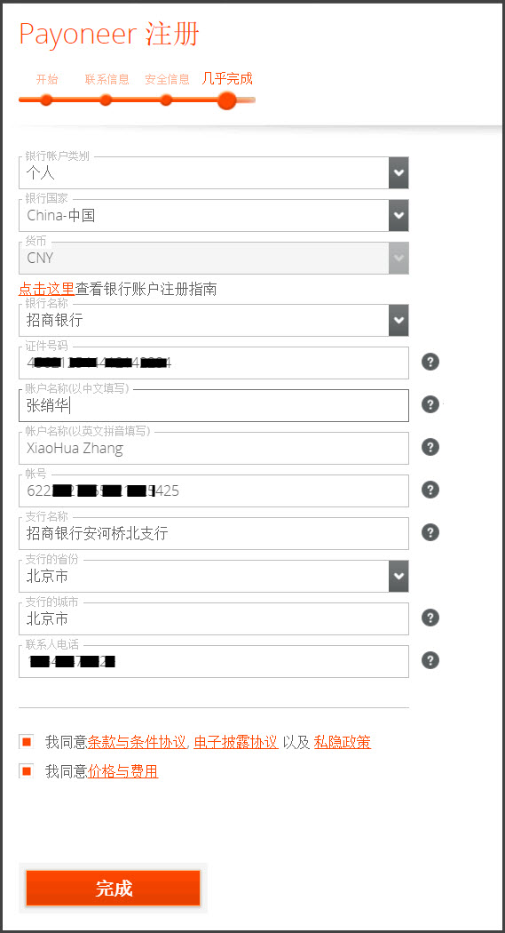 Payoneer个人账户注册流程(派安盈个人注册教程)