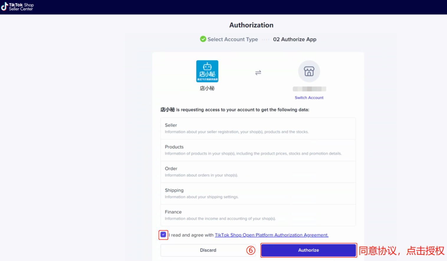 店小秘怎么授权TikTok,店小秘绑定TikTok教程