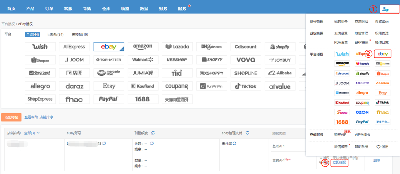 店小秘ERP怎么授权eBay店铺(详细操作步骤)