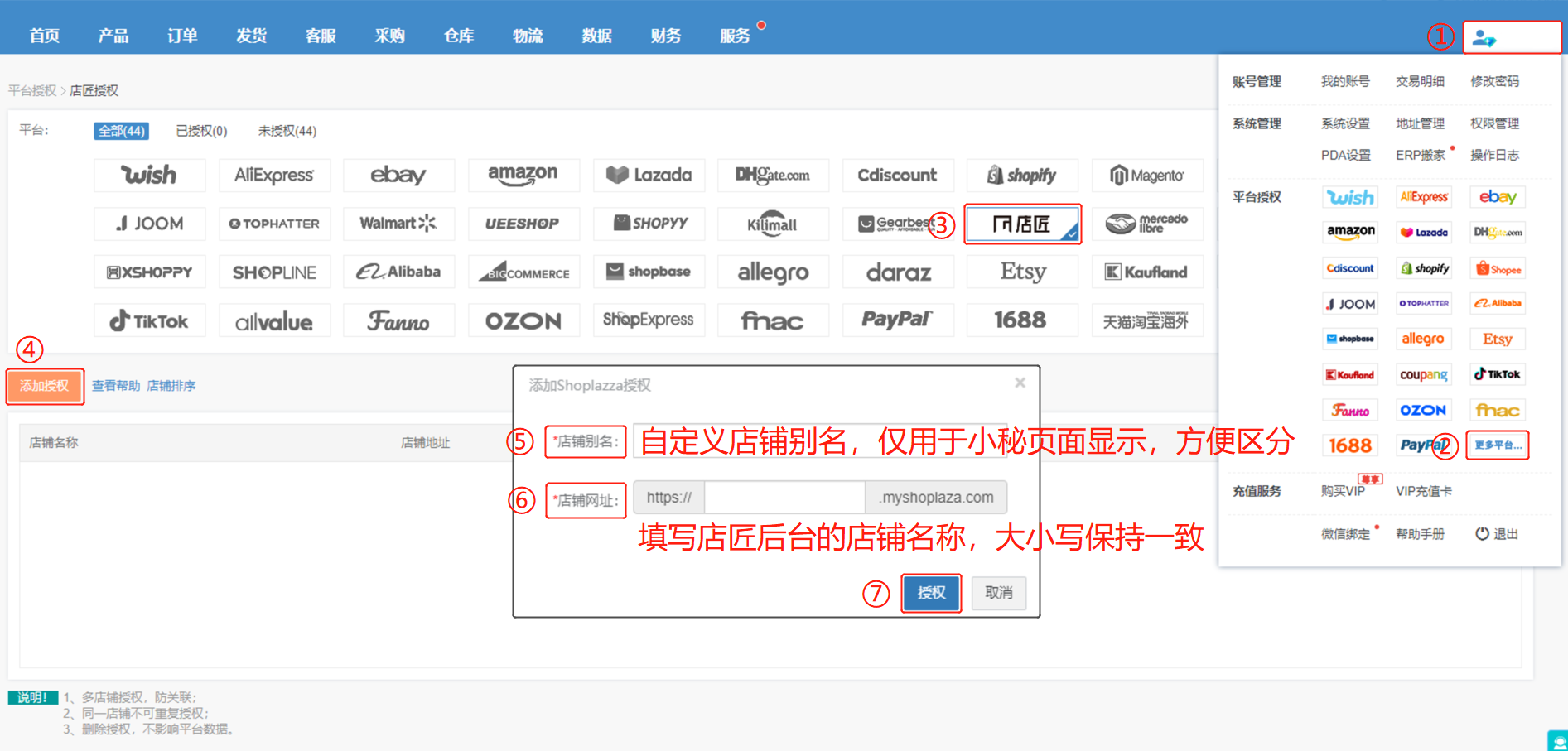 店小秘ERP怎么授权店匠(Shoplazza)店铺?