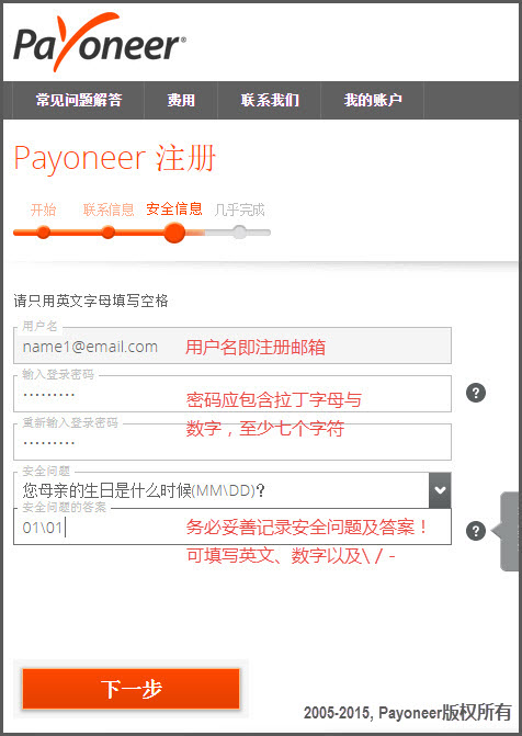 Payoneer个人账户注册流程(派安盈个人注册教程)