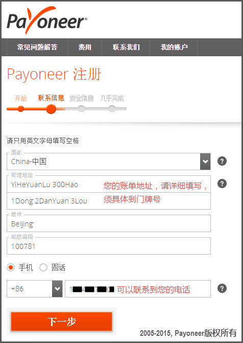 Payoneer个人账户注册流程(派安盈个人注册教程)