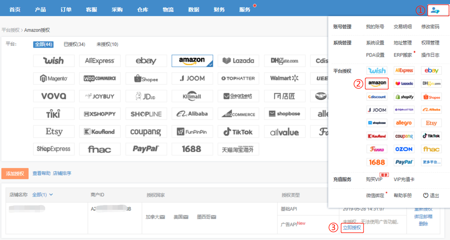 店小秘怎么授权亚马逊店铺,店小秘关联亚马逊教程