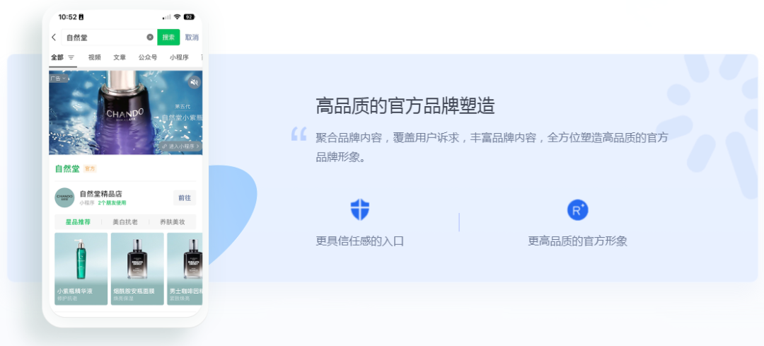 什么是微信搜索广告,微信搜索广告怎么做