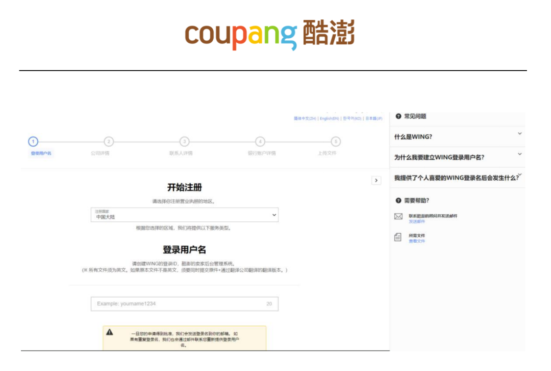 Coupang中国卖家怎么入驻(Coupang入驻流程)