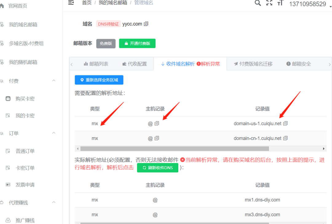 ikTok域名邮箱批量注册(域名邮箱搭建图文教程)