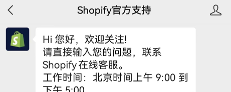 如何联系Shopify客服?Shopify客服联系方式