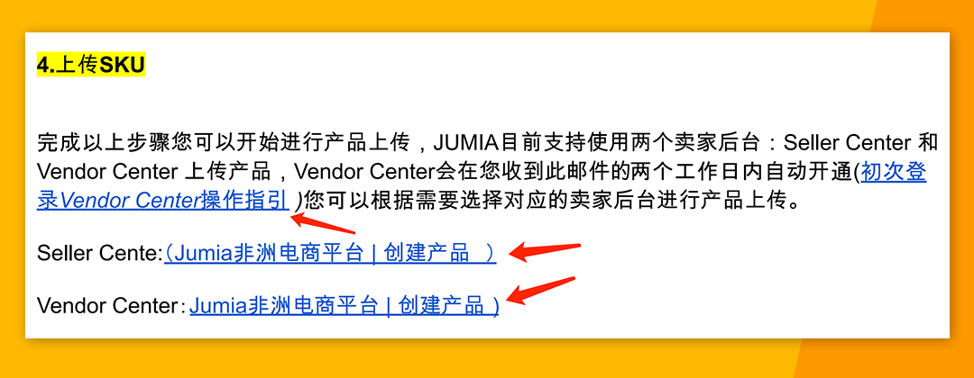 非洲电商平台Jumia入驻流程(Jumia入驻详细步骤)