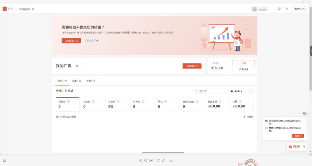 Shopee店铺运营教程:Shopee后台营销中心设置