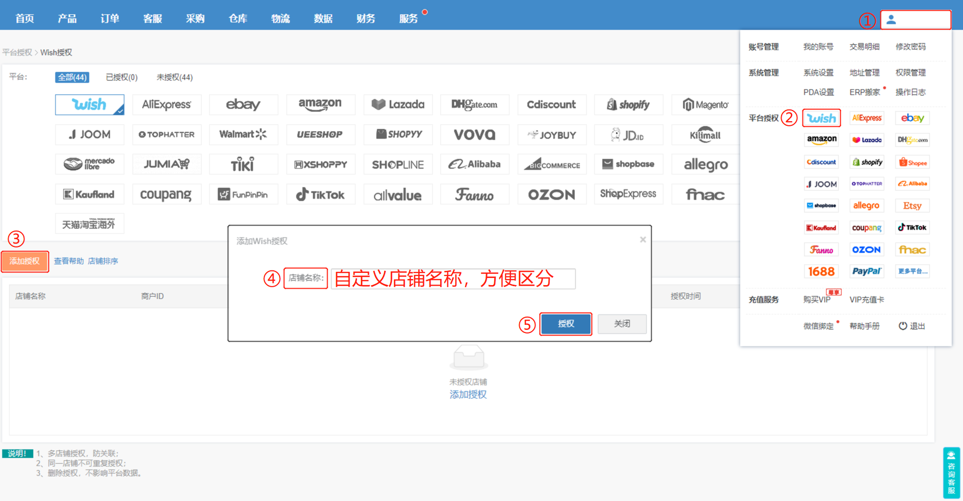 店小秘怎么授权Wish店铺(店小秘关联Wish步骤)