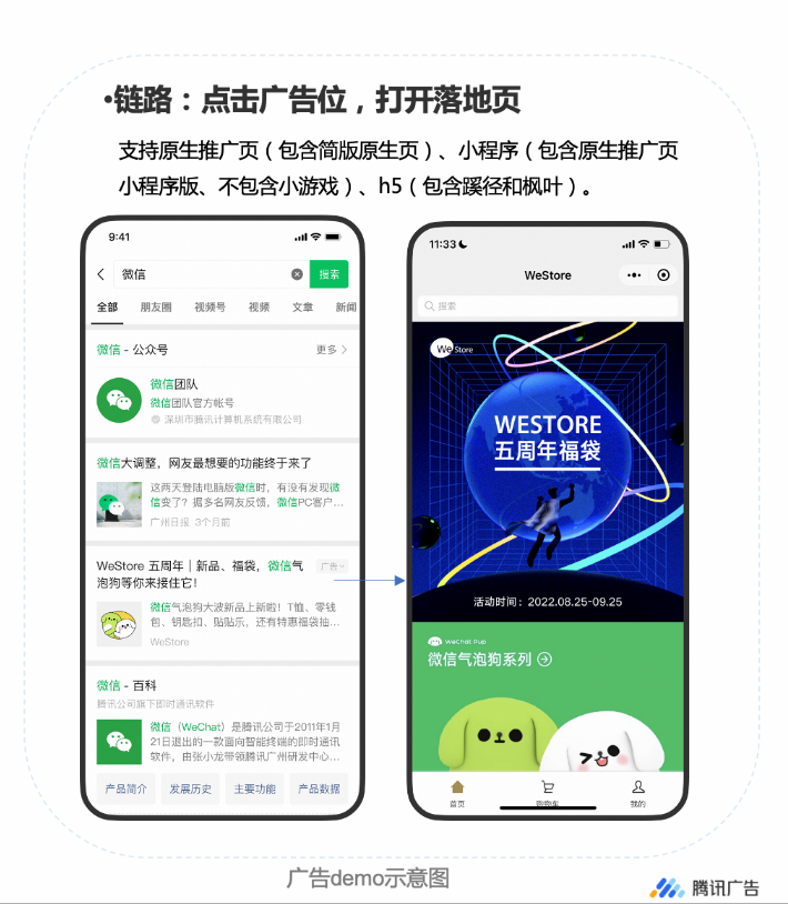 什么是微信搜索广告,微信搜索广告怎么做