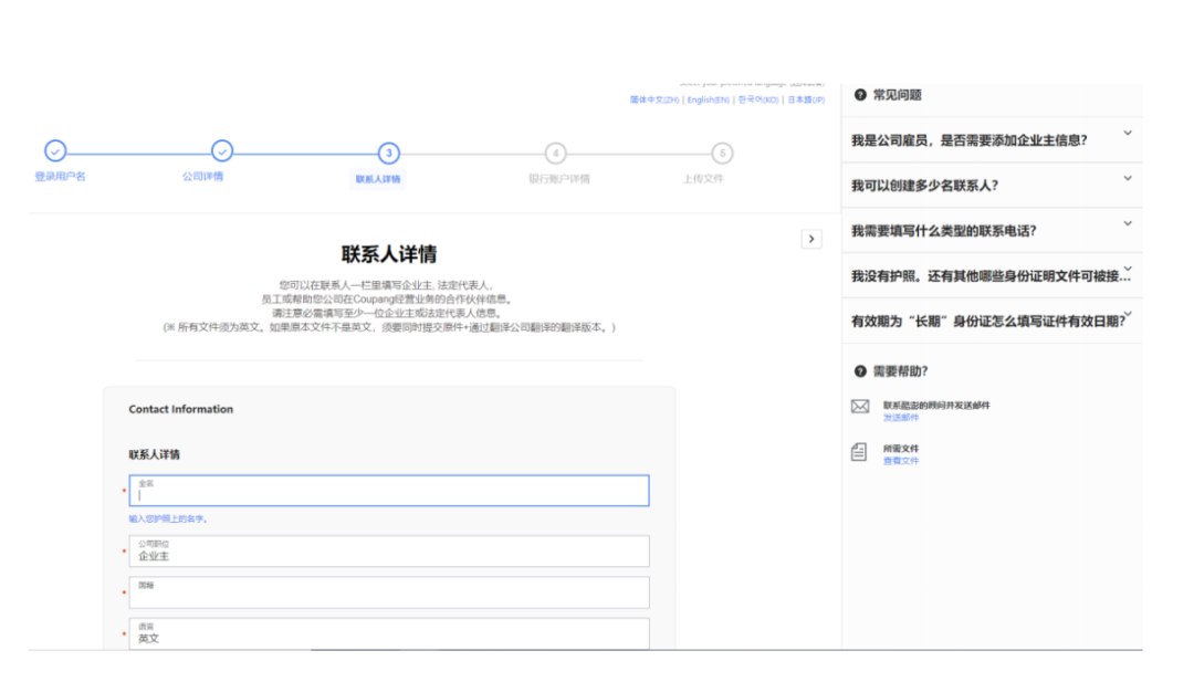 Coupang中国卖家怎么入驻(Coupang入驻流程)