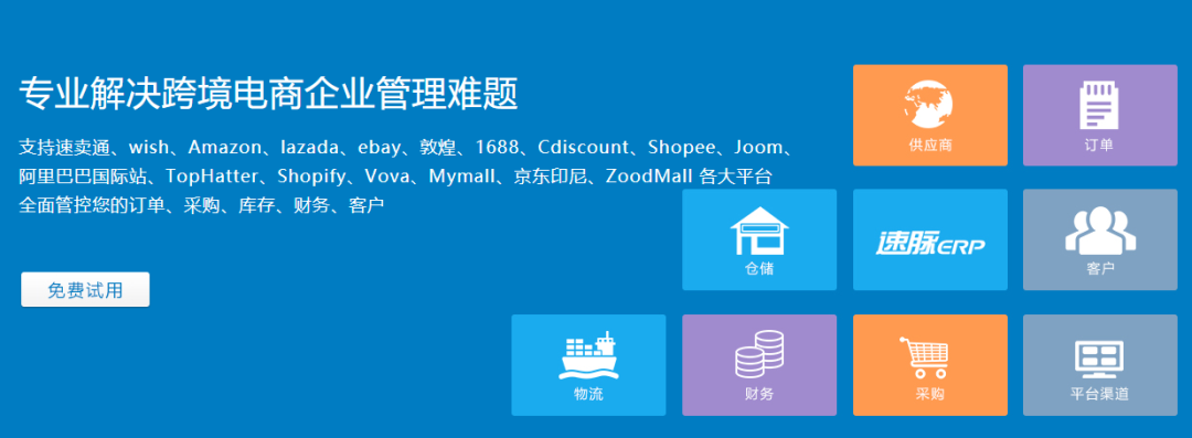 常用跨境电商ERP有哪些(跨境电商ERP系统排行榜)