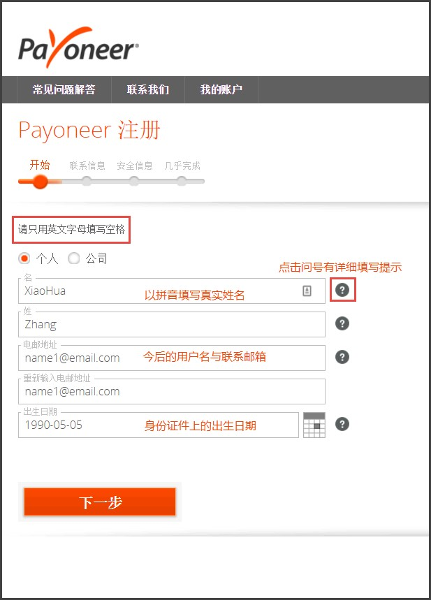 Payoneer个人账户注册流程(派安盈个人注册教程)