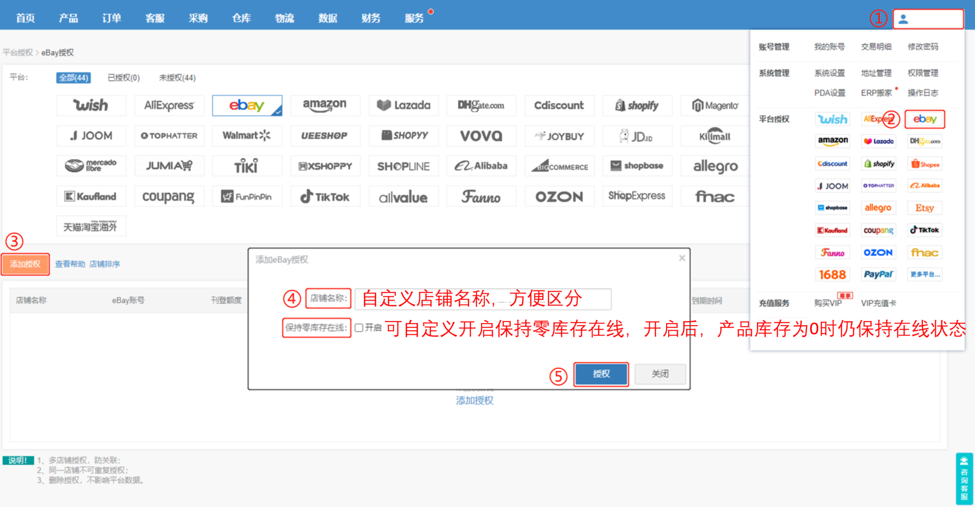店小秘ERP怎么授权eBay店铺(详细操作步骤)