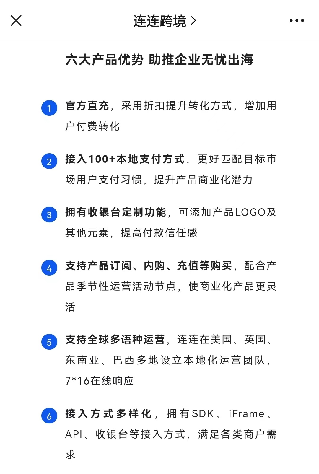 连连国际上线应用出海支付解决方案