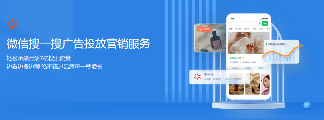 什么是微信搜索广告,微信搜索广告怎么做