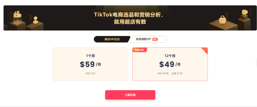 付费会员正式上线，超店有数加速赋能TikTok电商选品与营销情报分析