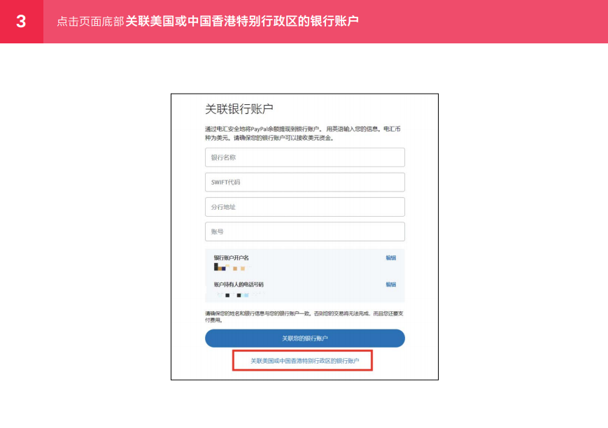 PayPal如何绑定万里汇账户提现(图文教程)