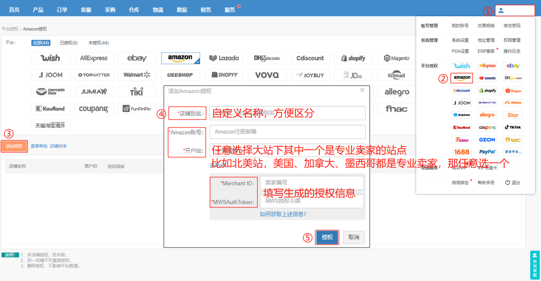 店小秘怎么授权亚马逊店铺,店小秘关联亚马逊教程
