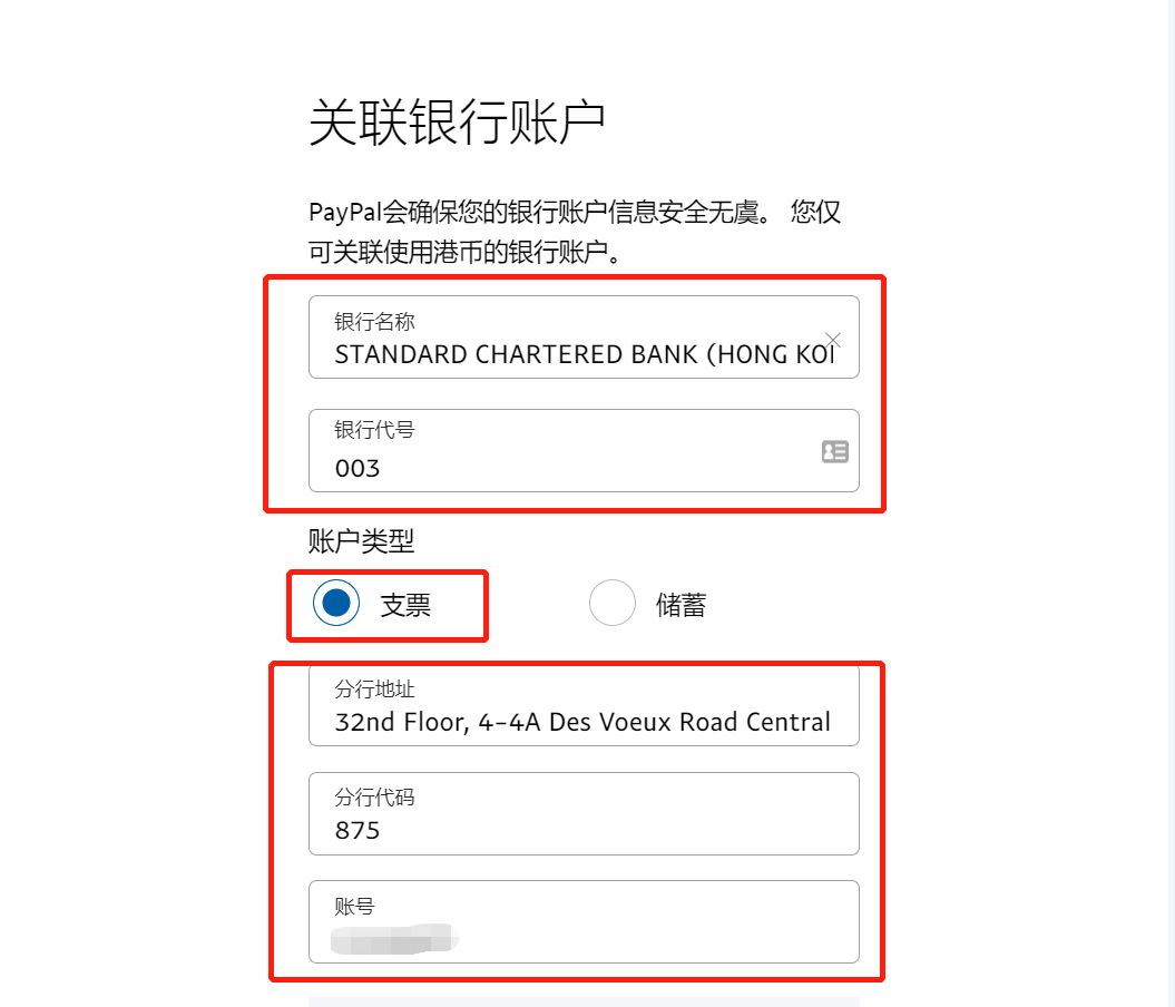 PayPal如何绑定Airwallex空中云汇收款账户