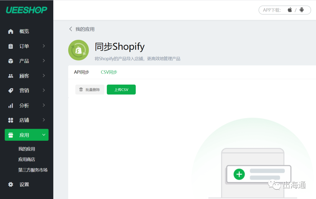 Ueeshop如何采集其他店铺商品批量上传