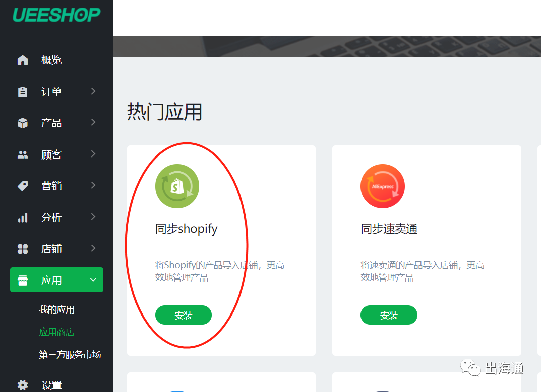 Ueeshop如何采集其他店铺商品批量上传