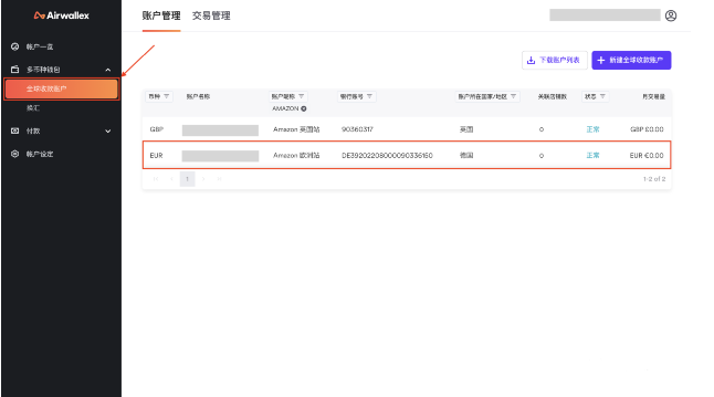 亚马逊欧洲站如何绑定Airwallex(空中云汇)收款