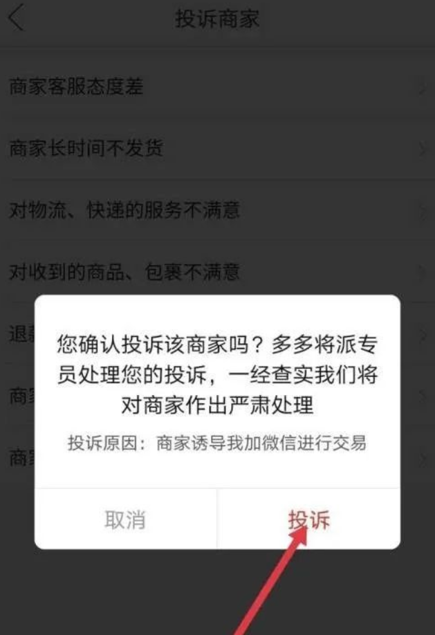 如何投诉拼多多商家(被商家欺骗了怎么投诉)