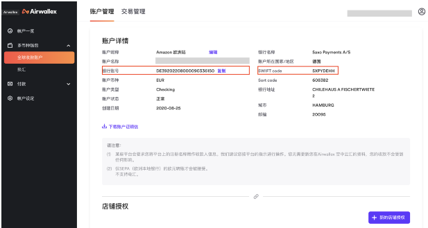 亚马逊欧洲站如何绑定Airwallex(空中云汇)收款