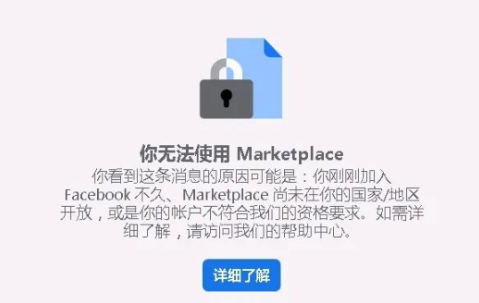 Facebook Marketplace怎么开通(详细解读)